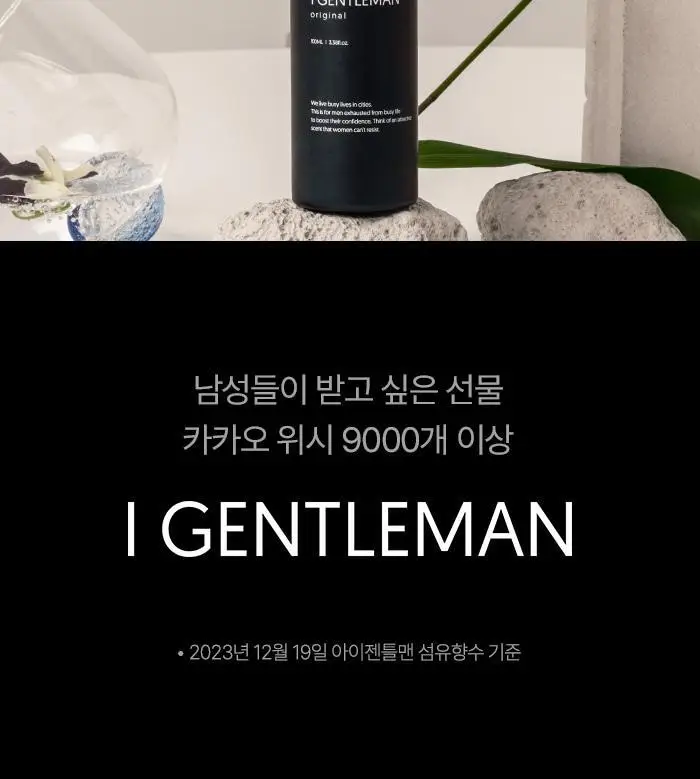 [향기플러팅]아이젠틀맨 섬유향수 100ml(3가지향) 상세페이지 19